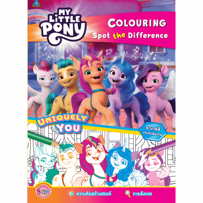 MY LITTLE PONY -UNIQUELY YOU- COLOURING Spot the Difference